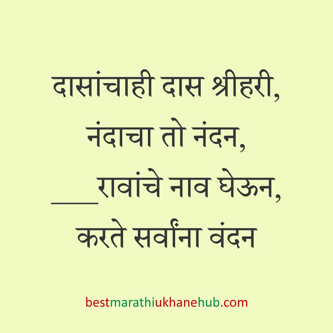 हिंदू पुराण व देवी-देवतांवर आधारित बेस्ट धार्मिक मराठी उखाणे l Best Marathi Ukhane based on Hindu Mythology and God-Goddesses