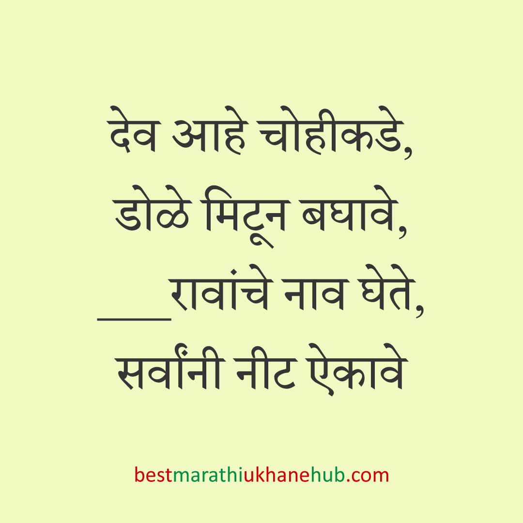 हिंदू पुराण व देवी-देवतांवर आधारित बेस्ट धार्मिक मराठी उखाणे l Best Marathi Ukhane based on Hindu Mythology and God-Goddesses
