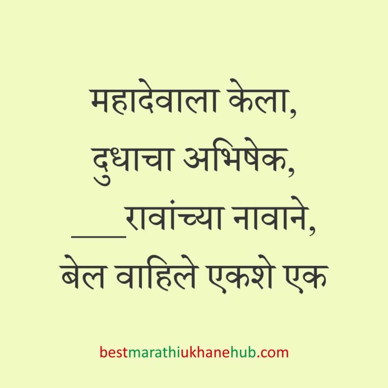 हिंदू पुराण व देवी-देवतांवर आधारित बेस्ट धार्मिक मराठी उखाणे l Best Marathi Ukhane based on Hindu Mythology and God-Goddesses