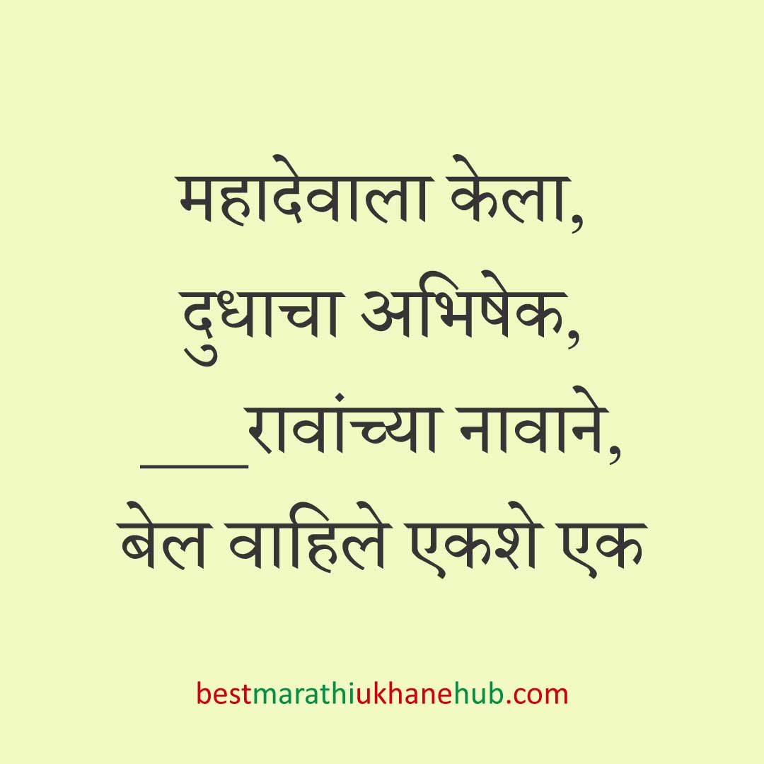 हिंदू पुराण व देवी-देवतांवर आधारित बेस्ट धार्मिक मराठी उखाणे l Best Marathi Ukhane based on Hindu Mythology and God-Goddesses