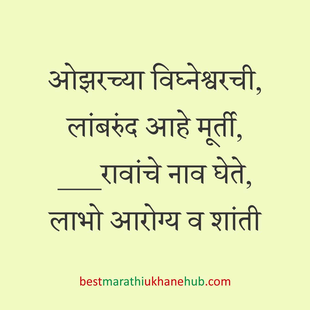 हिंदू पुराण व देवी-देवतांवर आधारित बेस्ट धार्मिक मराठी उखाणे l Best Marathi Ukhane based on Hindu Mythology and God-Goddesses