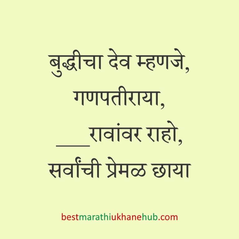 हिंदू पुराण व देवी-देवतांवर आधारित बेस्ट धार्मिक मराठी उखाणे l Best Marathi Ukhane based on Hindu Mythology and God-Goddesses