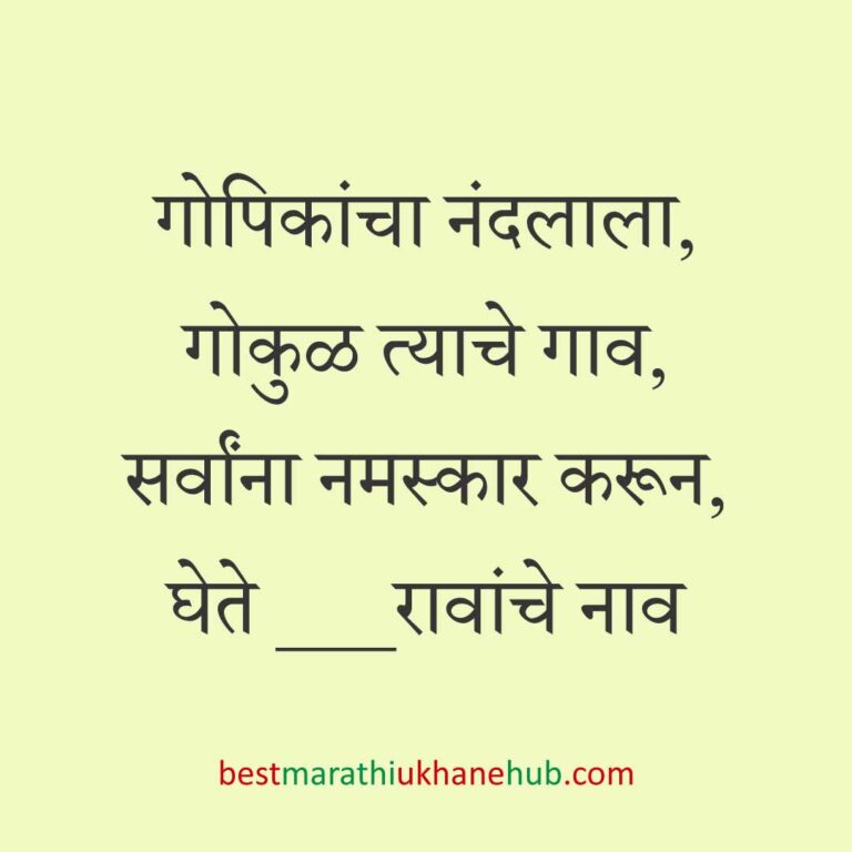 हिंदू पुराण व देवी-देवतांवर आधारित बेस्ट धार्मिक मराठी उखाणे l Best Marathi Ukhane based on Hindu Mythology and God-Goddesses