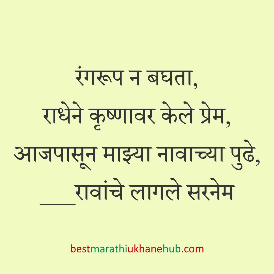You are currently viewing देवी-देवतांचे धार्मिक मराठी उखाणे l Marathi Ukhane on Hindu God-Goddesses #97