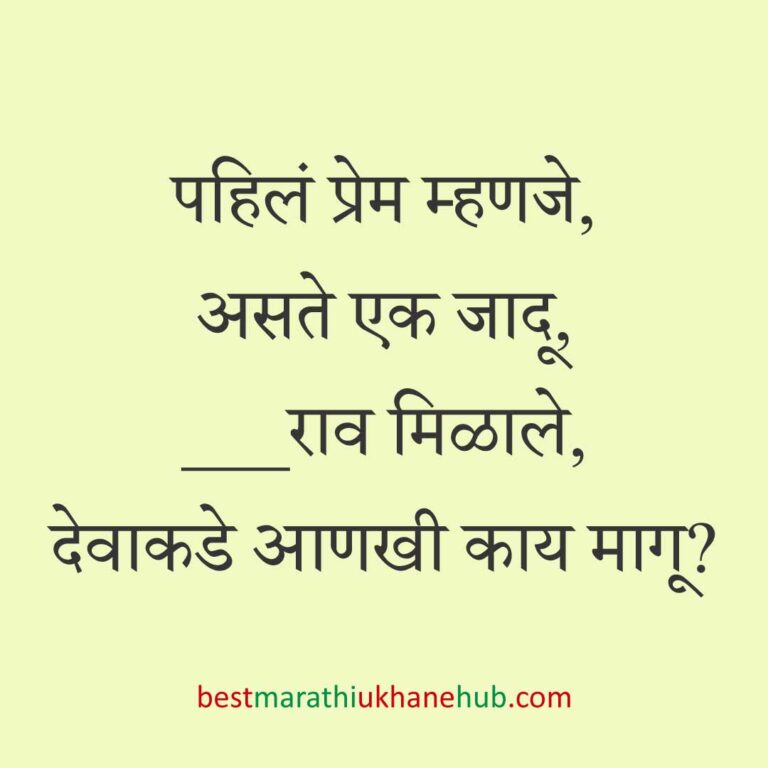 हिंदू पुराण व देवी-देवतांवर आधारित बेस्ट धार्मिक मराठी उखाणे l Best Marathi Ukhane based on Hindu Mythology and God-Goddesses