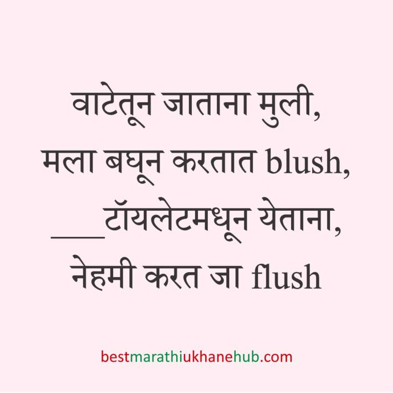 कॉमेडी / मजेशीर बेस्ट मराठी उखाणे । Funny / Comedy Best Marathi Ukhane