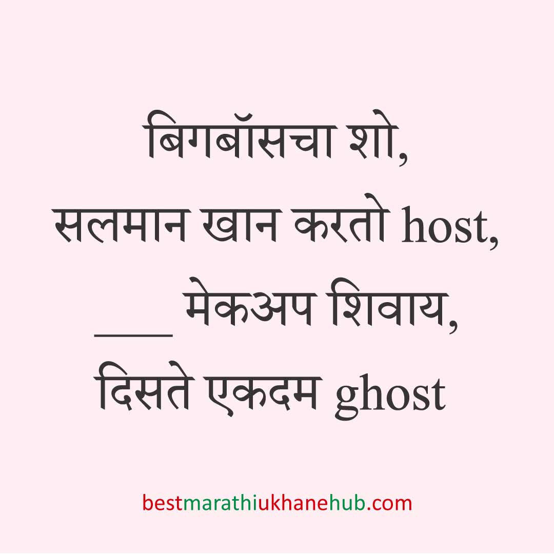कॉमेडी / मजेशीर बेस्ट मराठी उखाणे । Funny / Comedy Best Marathi Ukhane