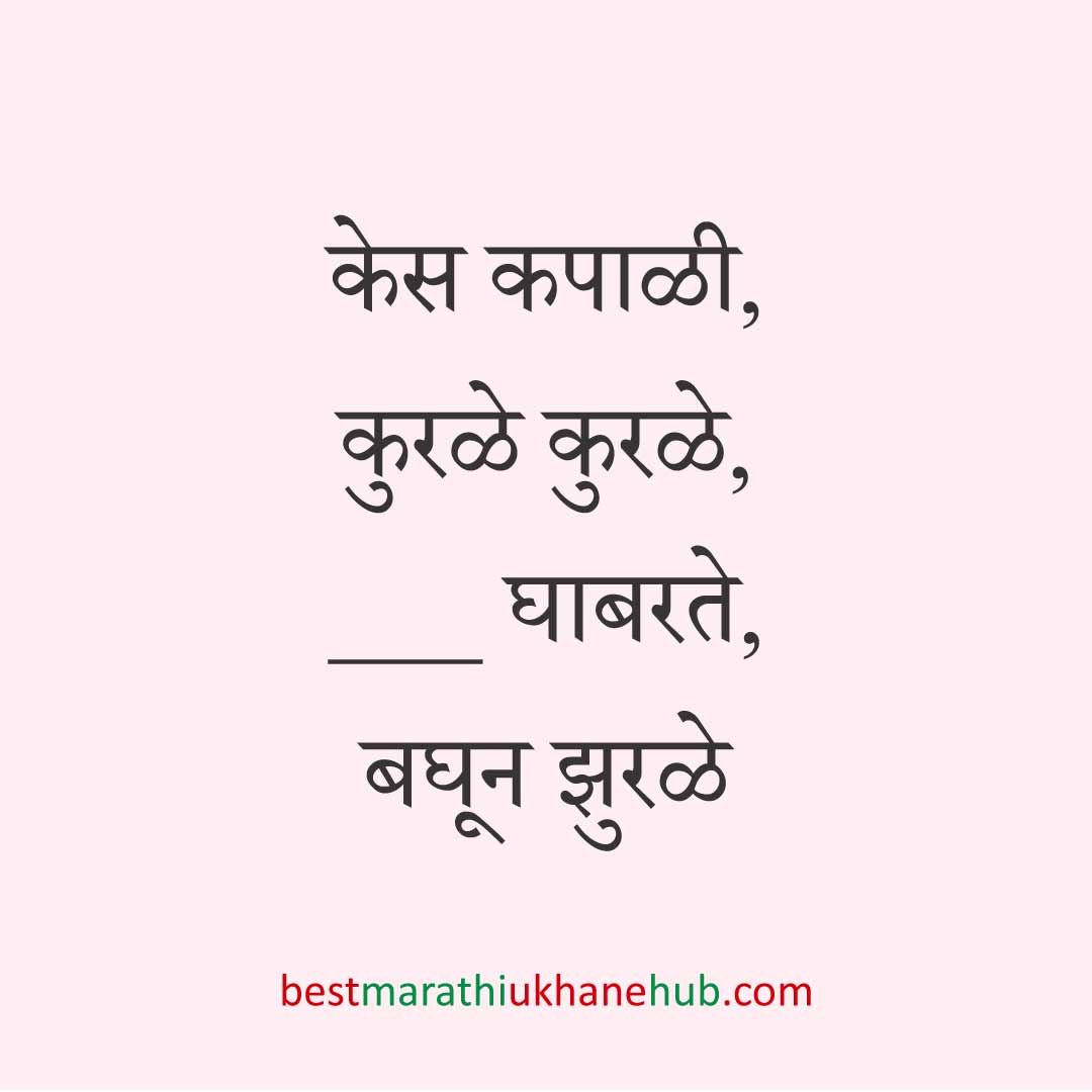 कॉमेडी / मजेशीर बेस्ट मराठी उखाणे । Funny / Comedy Best Marathi Ukhane