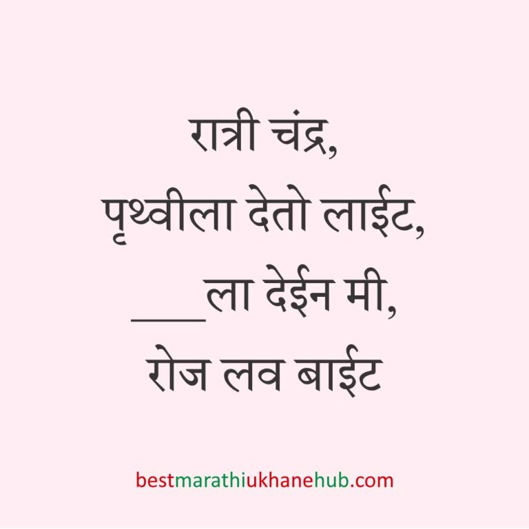 कॉमेडी / मजेशीर बेस्ट मराठी उखाणे । Funny / Comedy Best Marathi Ukhane