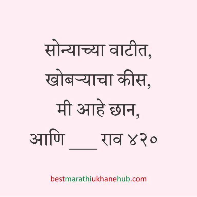 कॉमेडी / मजेशीर बेस्ट मराठी उखाणे । Funny / Comedy Best Marathi Ukhane