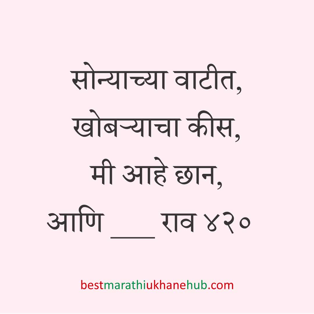 कॉमेडी / मजेशीर बेस्ट मराठी उखाणे । Funny / Comedy Best Marathi Ukhane