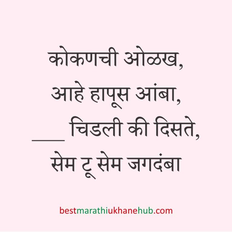 कॉमेडी / मजेशीर बेस्ट मराठी उखाणे । Funny / Comedy Best Marathi Ukhane