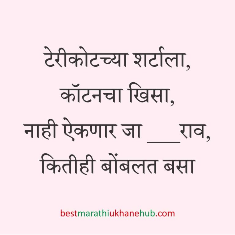 कॉमेडी / मजेशीर बेस्ट मराठी उखाणे । Funny / Comedy Best Marathi Ukhane