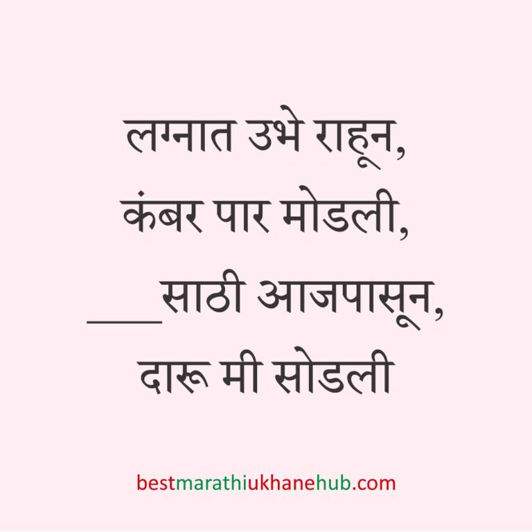 कॉमेडी / मजेशीर बेस्ट मराठी उखाणे । Funny / Comedy Best Marathi Ukhane
