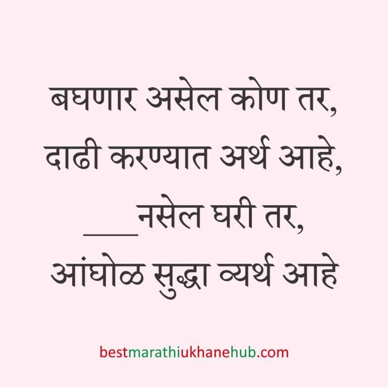 कॉमेडी / मजेशीर बेस्ट मराठी उखाणे । Funny / Comedy Best Marathi Ukhane