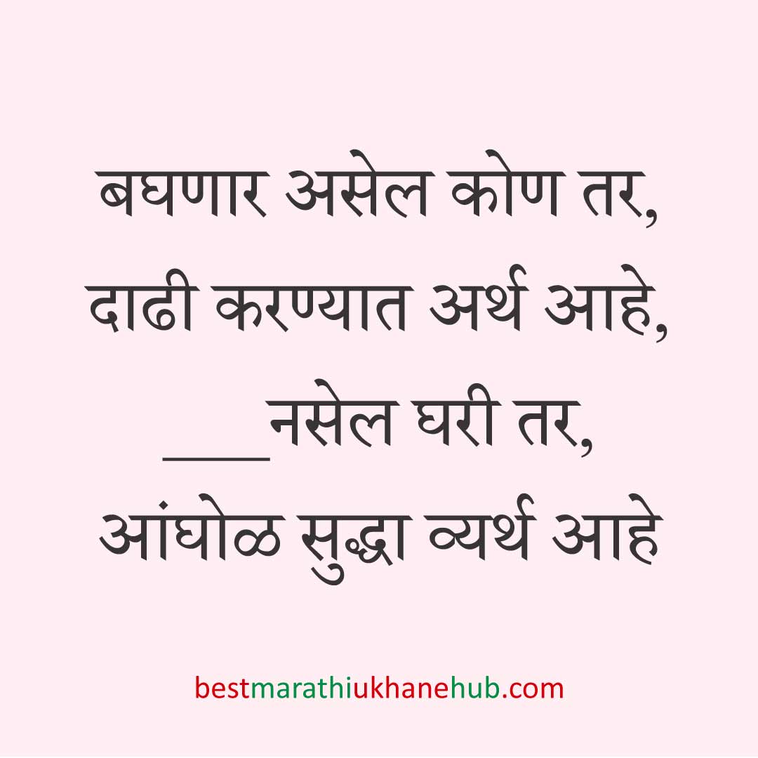 कॉमेडी / मजेशीर बेस्ट मराठी उखाणे । Funny / Comedy Best Marathi Ukhane