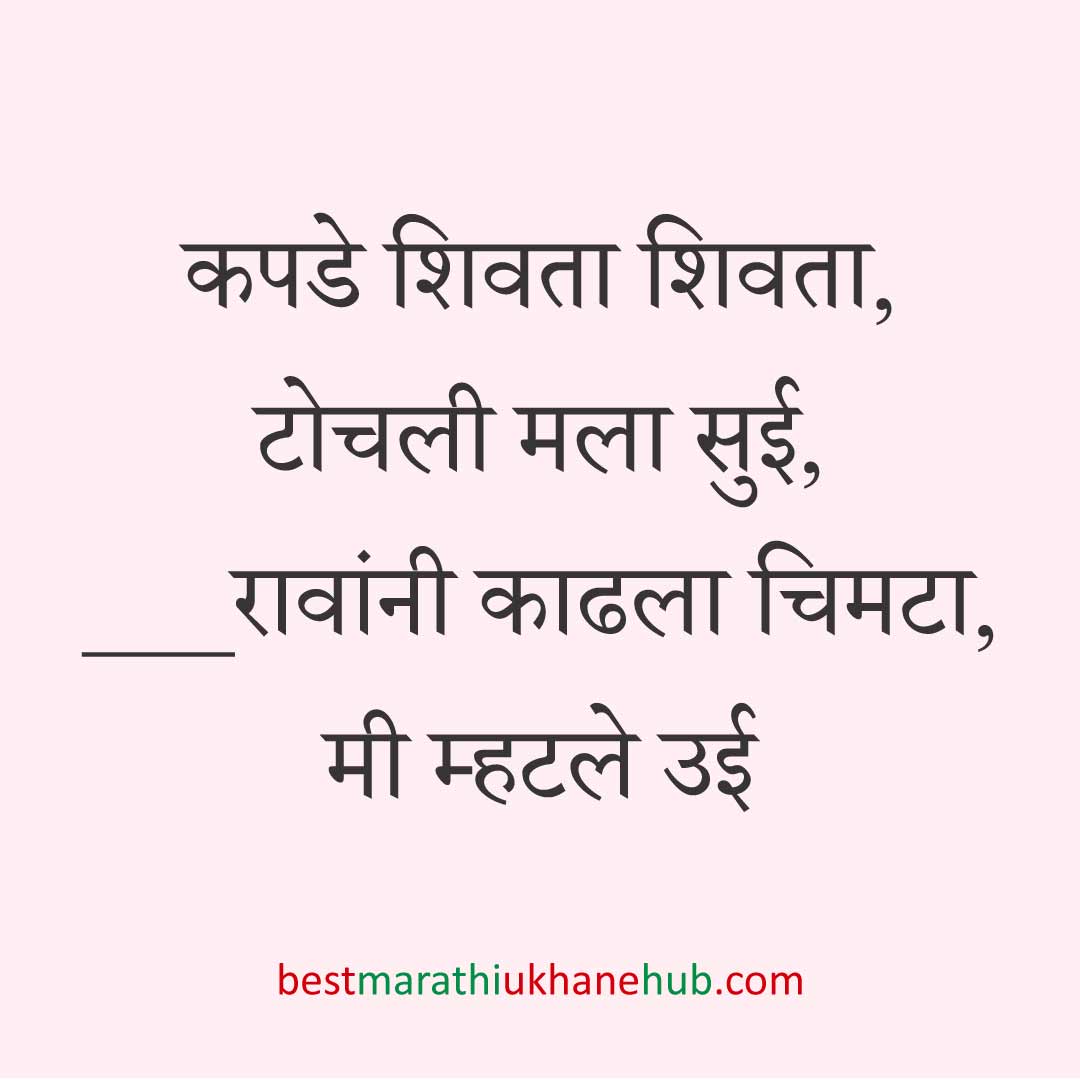कॉमेडी / मजेशीर बेस्ट मराठी उखाणे । Funny / Comedy Best Marathi Ukhane