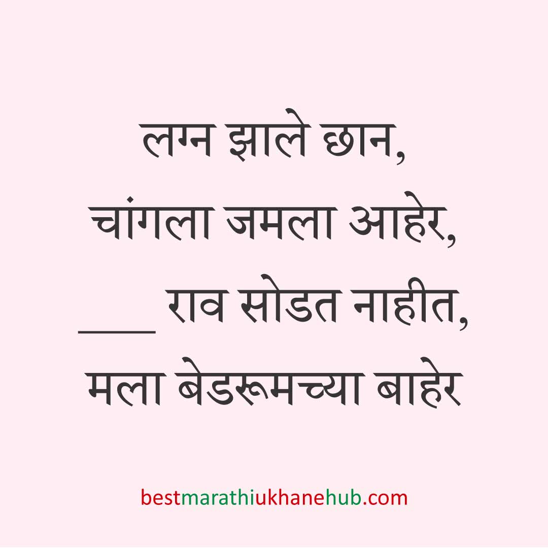 कॉमेडी / मजेशीर बेस्ट मराठी उखाणे । Funny / Comedy Best Marathi Ukhane