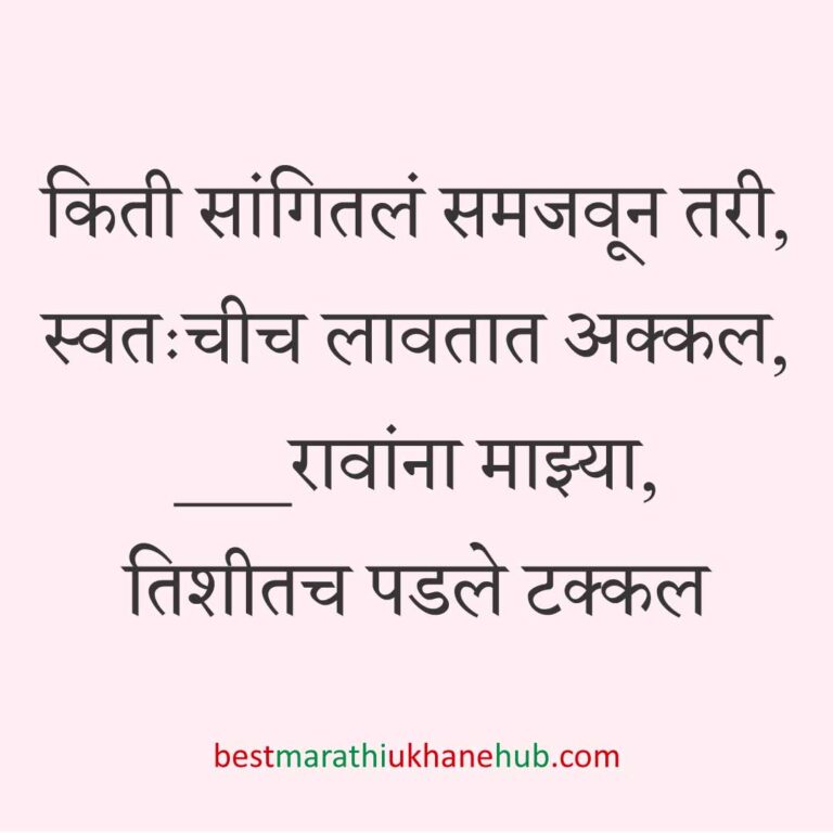 कॉमेडी / मजेशीर बेस्ट मराठी उखाणे । Funny / Comedy Best Marathi Ukhane