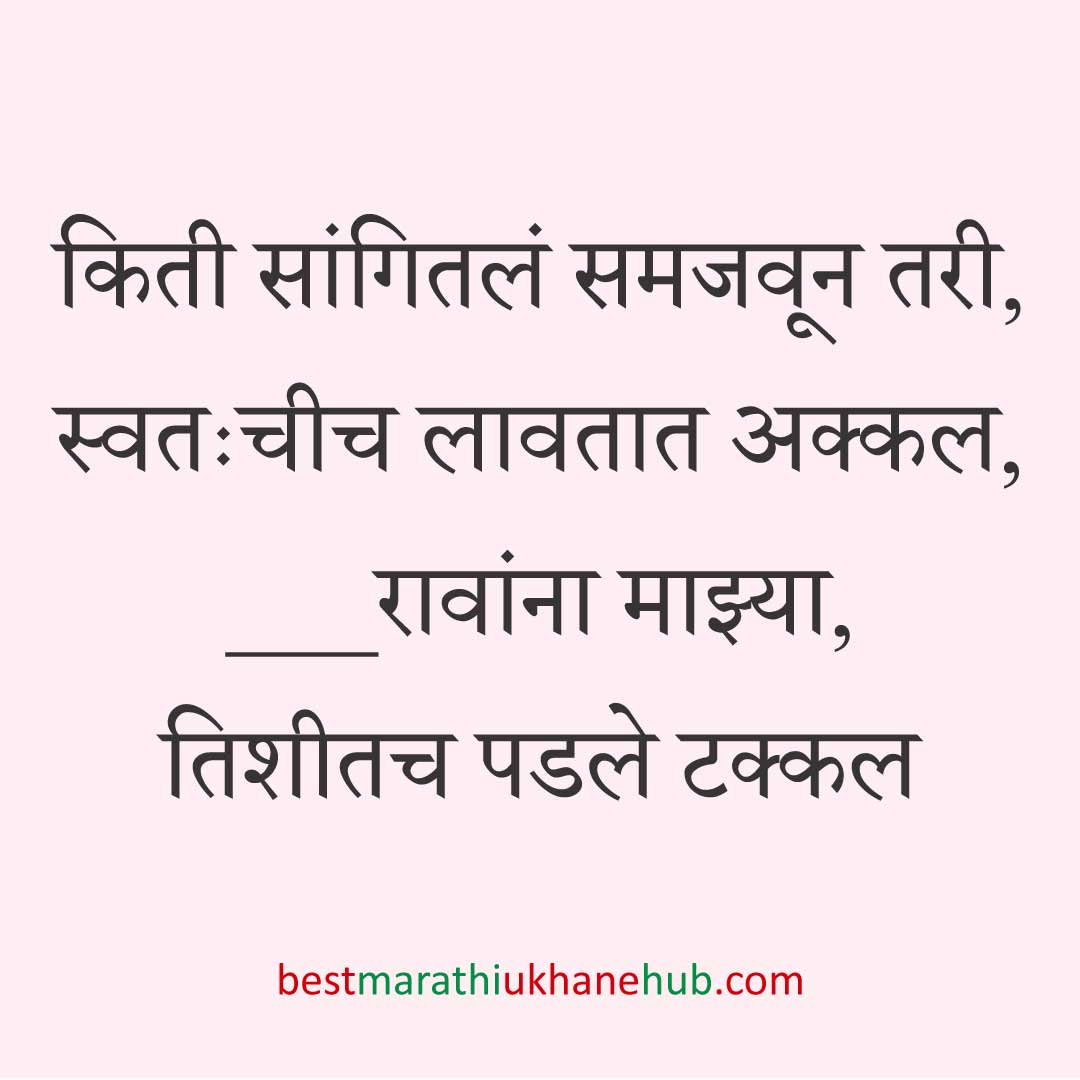 कॉमेडी / मजेशीर बेस्ट मराठी उखाणे । Funny / Comedy Best Marathi Ukhane