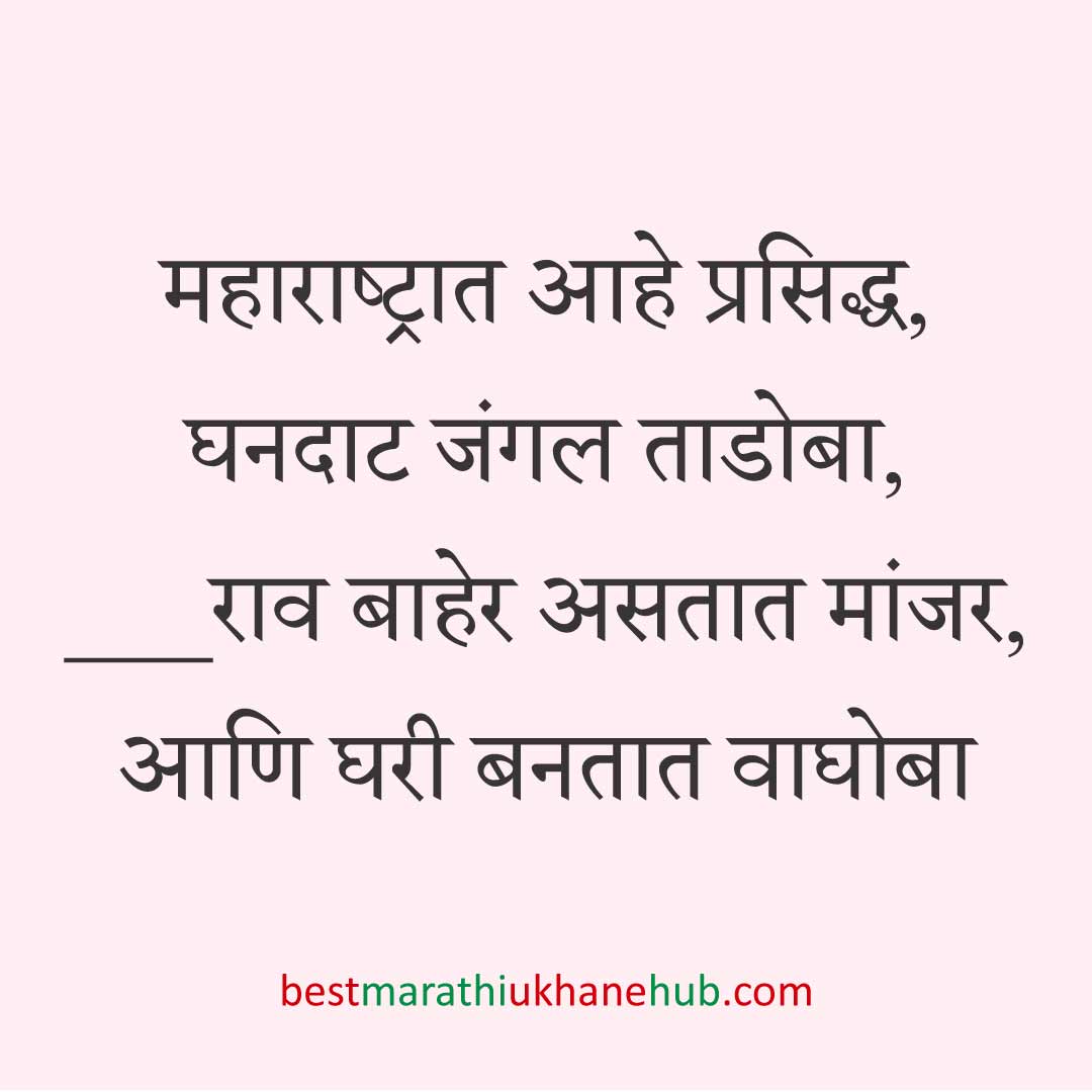 कॉमेडी / मजेशीर बेस्ट मराठी उखाणे । Funny / Comedy Best Marathi Ukhane