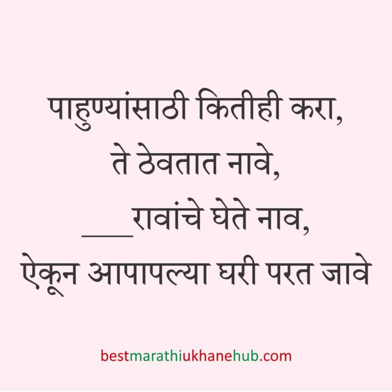 कॉमेडी / मजेशीर बेस्ट मराठी उखाणे । Funny / Comedy Best Marathi Ukhane