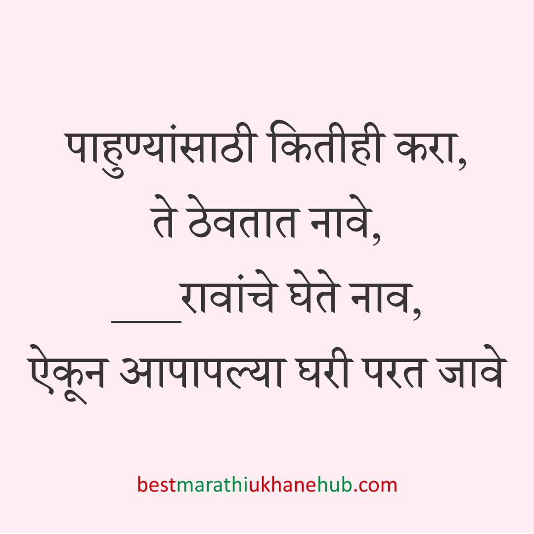कॉमेडी / मजेशीर बेस्ट मराठी उखाणे । Funny / Comedy Best Marathi Ukhane