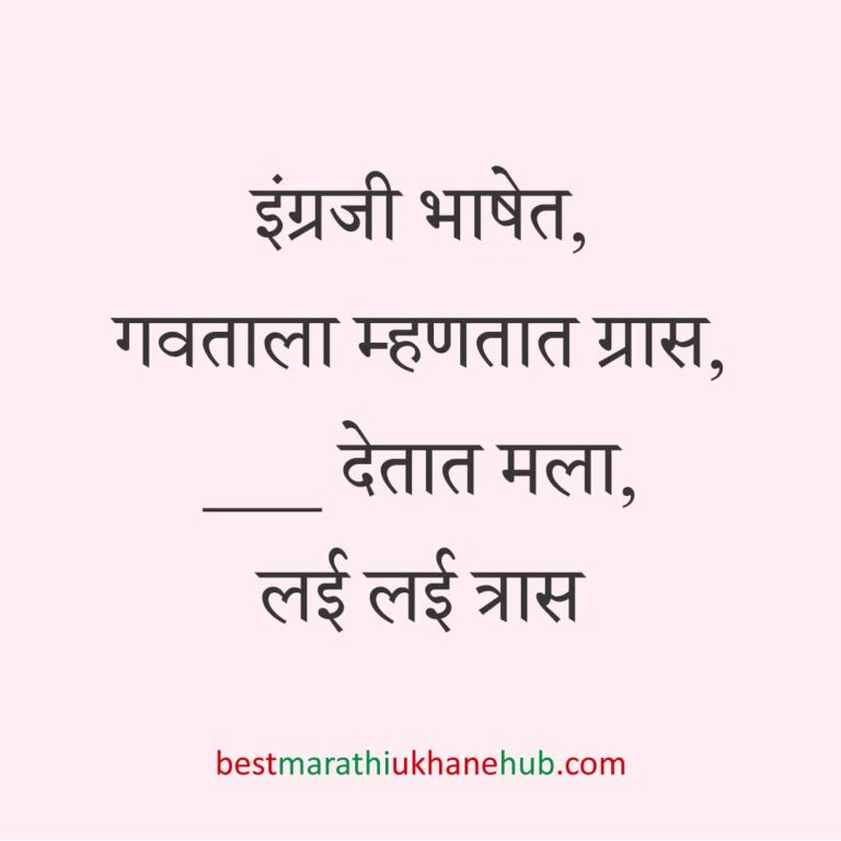 कॉमेडी / मजेशीर बेस्ट मराठी उखाणे । Funny / Comedy Best Marathi Ukhane