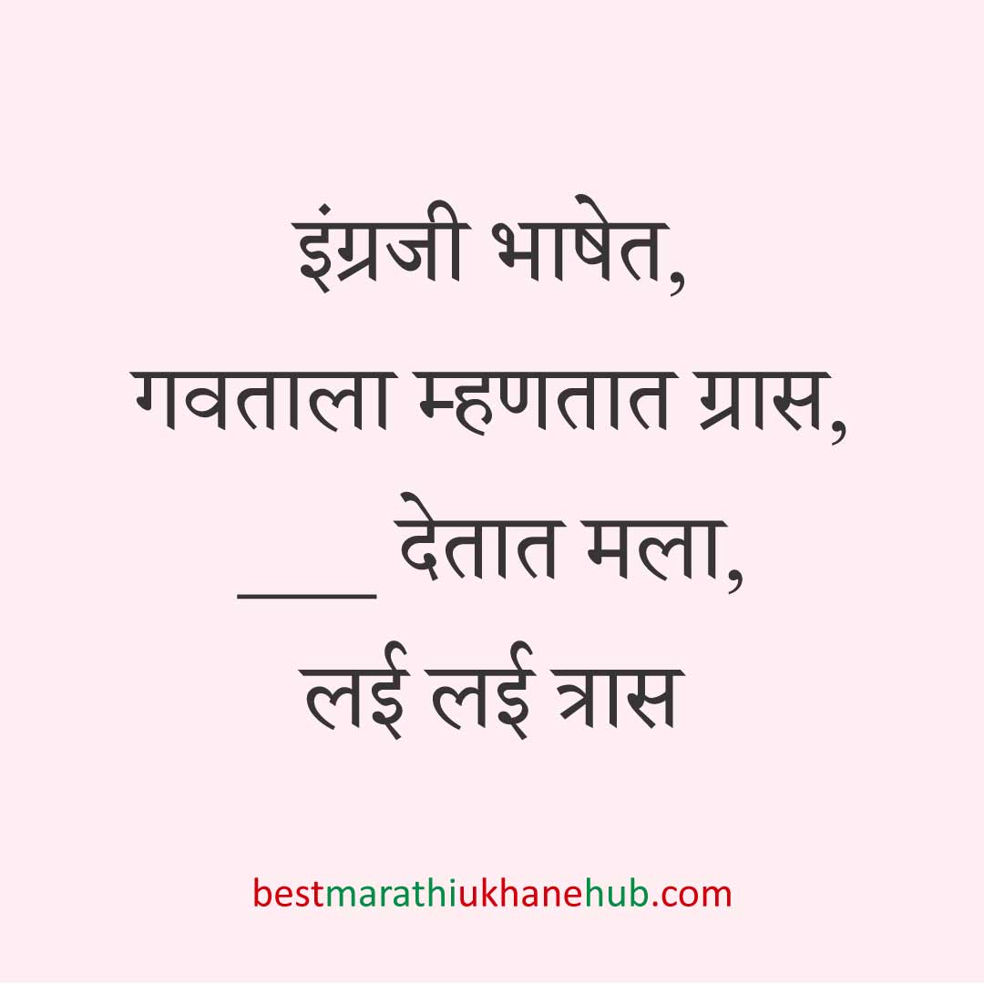 कॉमेडी / मजेशीर बेस्ट मराठी उखाणे । Funny / Comedy Best Marathi Ukhane