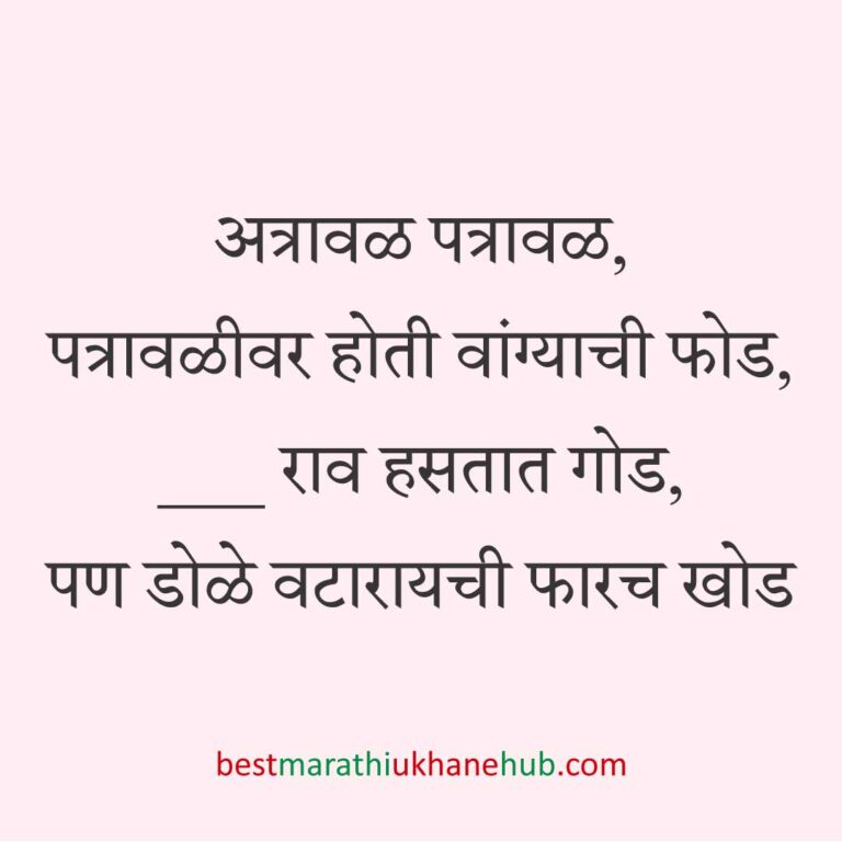 कॉमेडी / मजेशीर बेस्ट मराठी उखाणे । Funny / Comedy Best Marathi Ukhane
