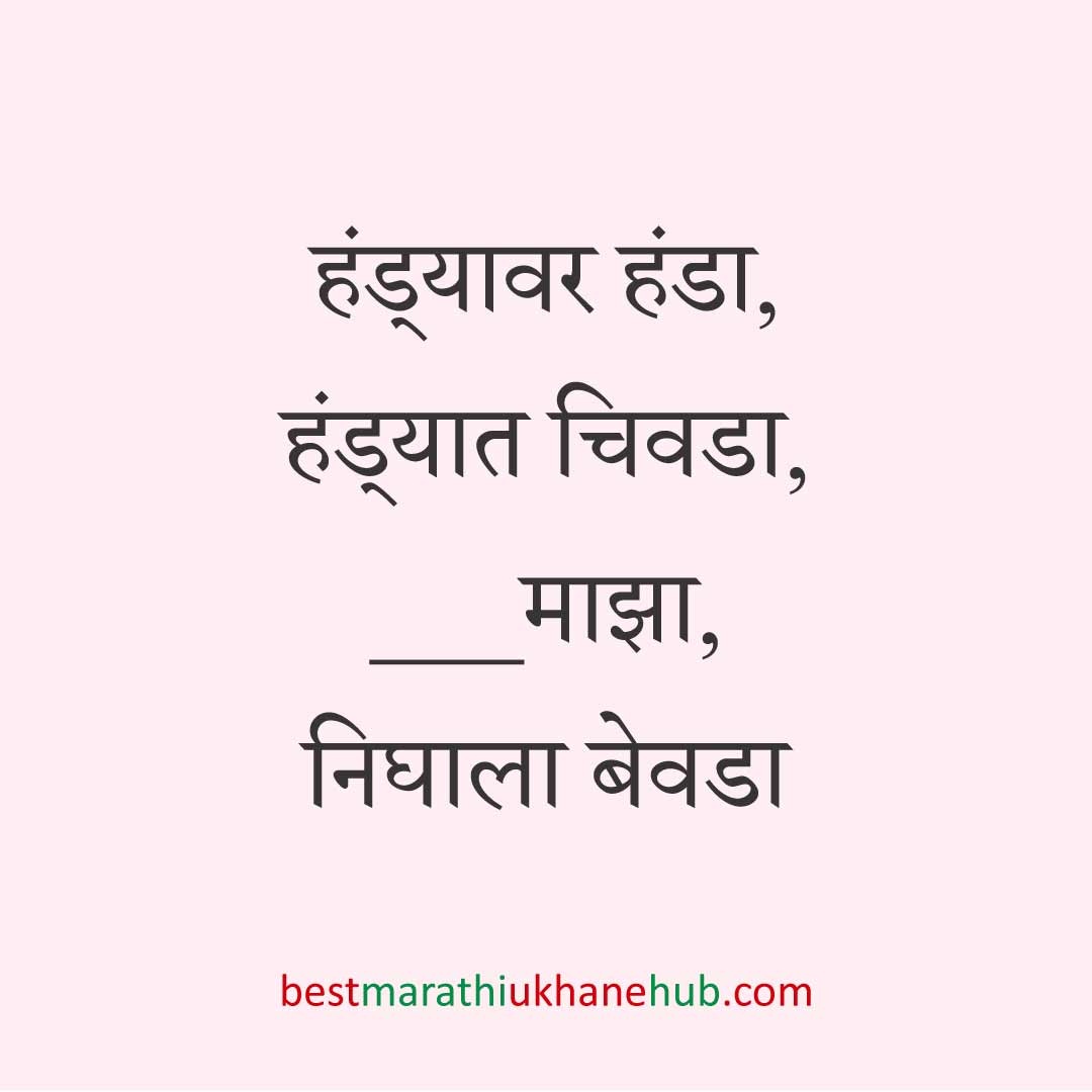 कॉमेडी / मजेशीर बेस्ट मराठी उखाणे । Funny / Comedy Best Marathi Ukhane