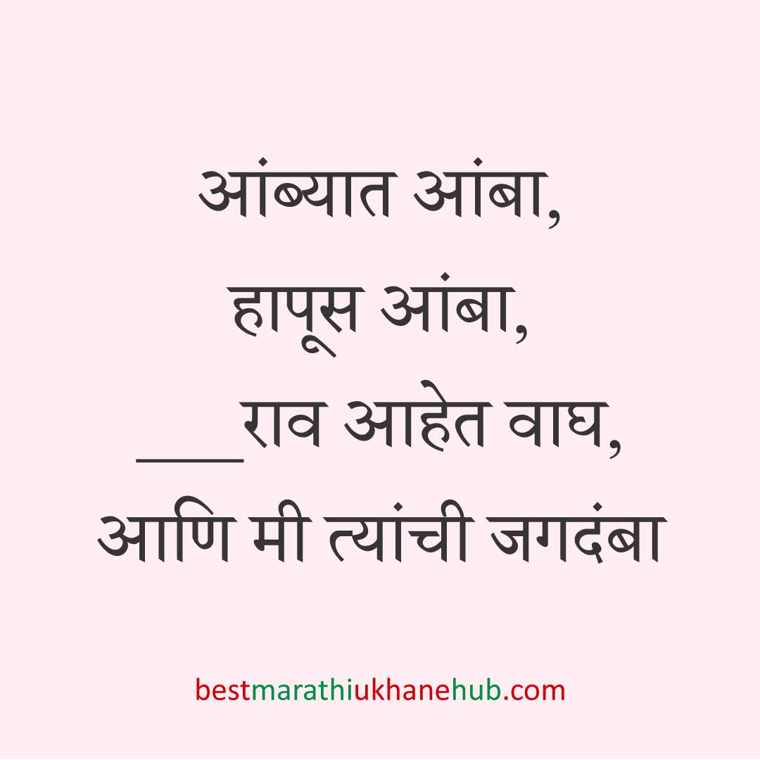 कॉमेडी / मजेशीर बेस्ट मराठी उखाणे । Funny / Comedy Best Marathi Ukhane