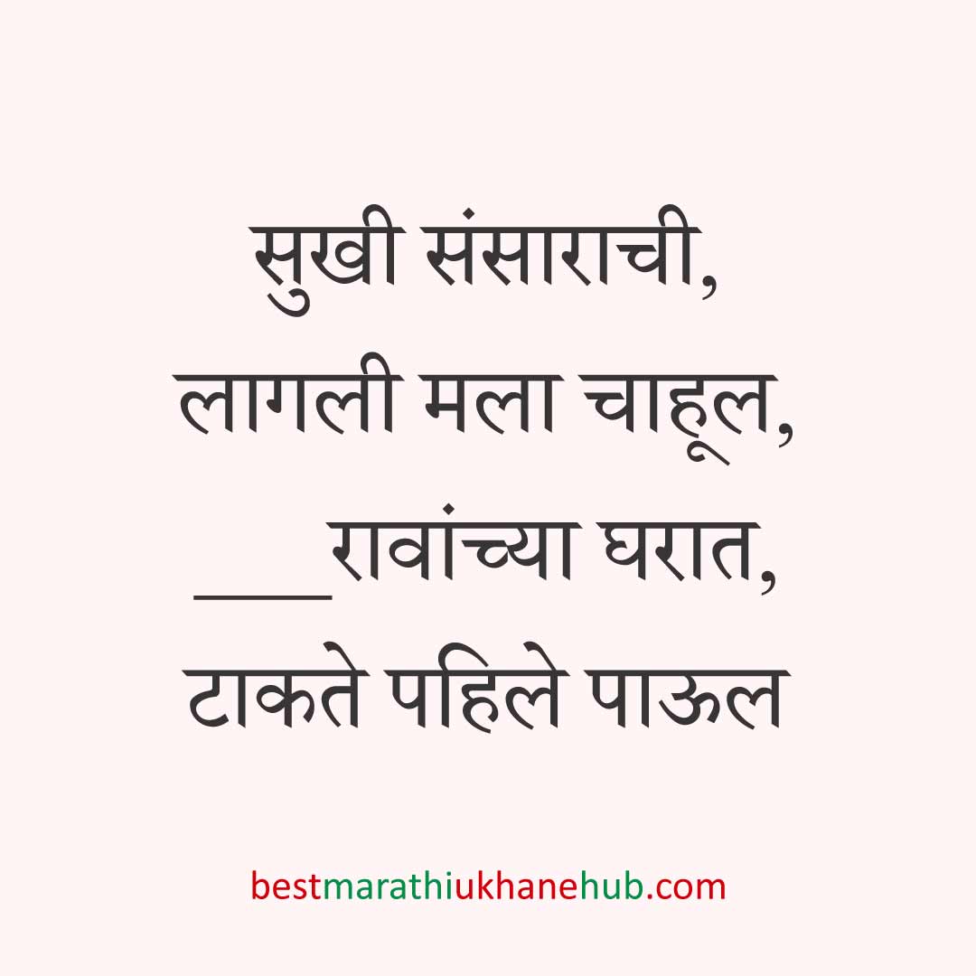 गृहप्रवेश करतानाचे बेस्ट मराठी उखाणे Best Marathi Ukhane for Griha / Gruha pravesh