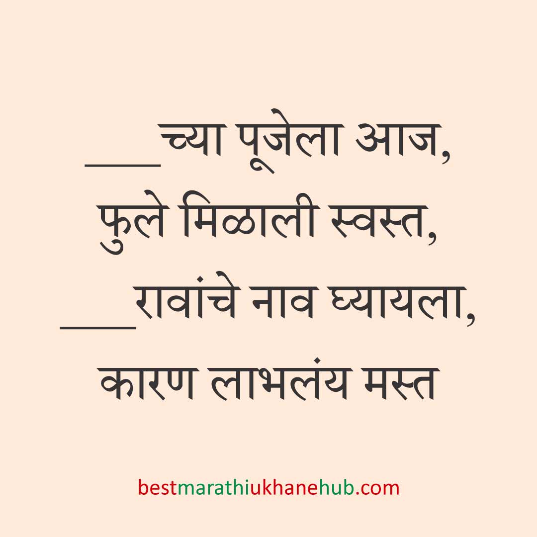 पूजा, खास दिवस व सणासुदीचे बेस्ट मराठी उखाणे । Best Marathi Ukhane for Special Days, Pooja & Festivals
