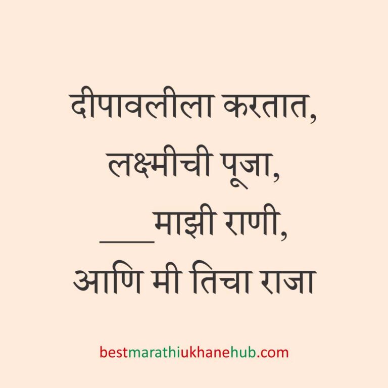 पूजा, खास दिवस व सणासुदीचे बेस्ट मराठी उखाणे । Best Marathi Ukhane for Special Days, Pooja & Festivals