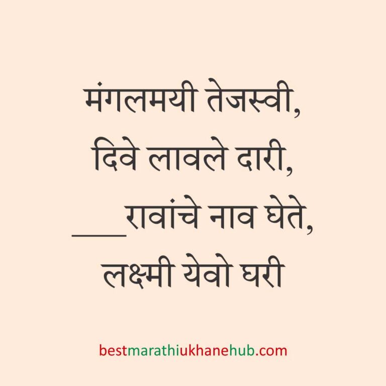पूजा, खास दिवस व सणासुदीचे बेस्ट मराठी उखाणे । Best Marathi Ukhane for Special Days, Pooja & Festivals