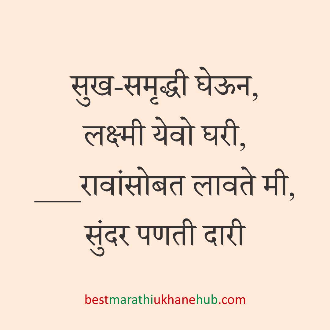 पूजा, खास दिवस व सणासुदीचे बेस्ट मराठी उखाणे । Best Marathi Ukhane for Special Days, Pooja & Festivals