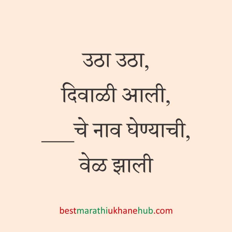 पूजा, खास दिवस व सणासुदीचे बेस्ट मराठी उखाणे । Best Marathi Ukhane for Special Days, Pooja & Festivals