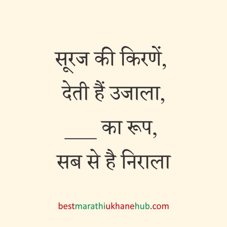 पुरुष / दूल्हे के लिए हिंदी में रोमांटिक उखाने/ लव शायरी | Romantic Ukhane / Love Shayari in Hindi for Male / Groom