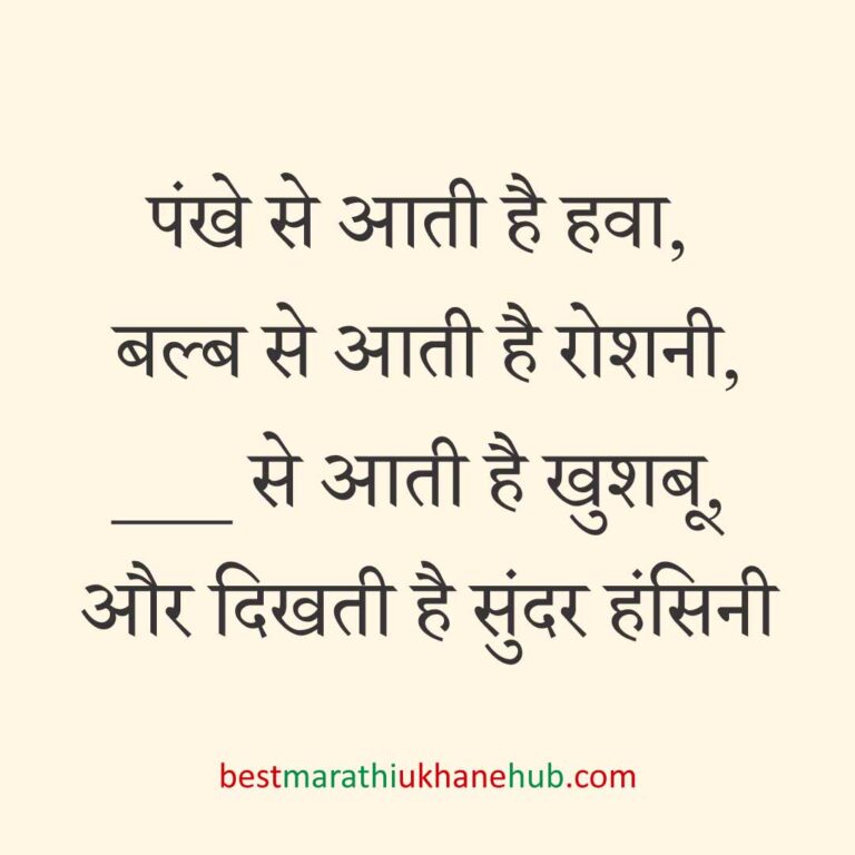 पुरुष / दूल्हे के लिए हिंदी में रोमांटिक उखाने/ लव शायरी | Romantic Ukhane / Love Shayari in Hindi for Male / Groom