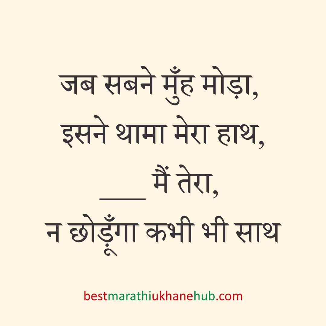पुरुष / दूल्हे के लिए हिंदी में रोमांटिक उखाने/ लव शायरी | Romantic Ukhane / Love Shayari in Hindi for Male / Groom