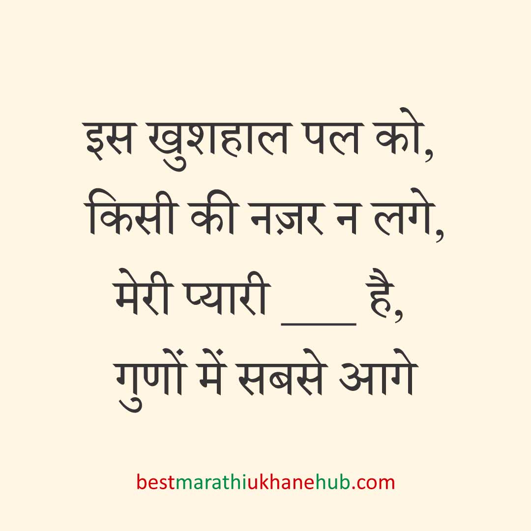 पुरुष / दूल्हे के लिए हिंदी में रोमांटिक उखाने/ लव शायरी | Romantic Ukhane / Love Shayari in Hindi for Male / Groom