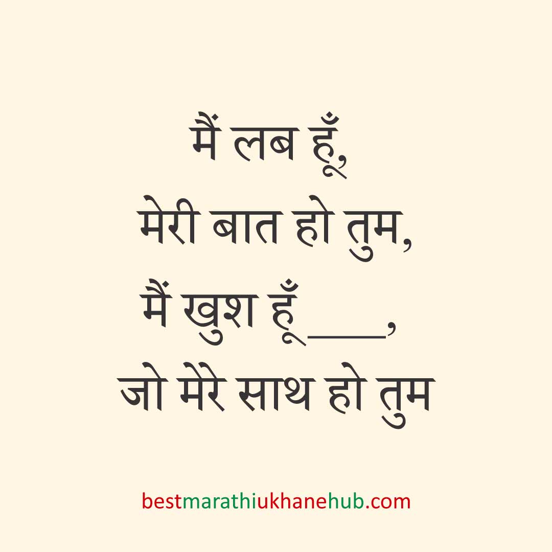 पुरुष / दूल्हे के लिए हिंदी में रोमांटिक उखाने/ लव शायरी | Romantic Ukhane / Love Shayari in Hindi for Male / Groom
