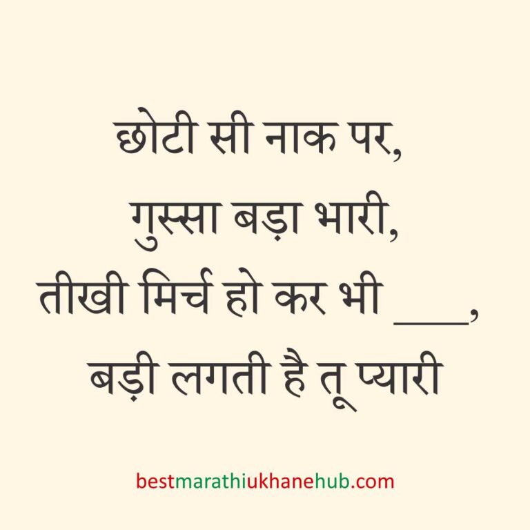 पुरुष / दूल्हे के लिए हिंदी में रोमांटिक उखाने/ लव शायरी | Romantic Ukhane / Love Shayari in Hindi for Male / Groom
