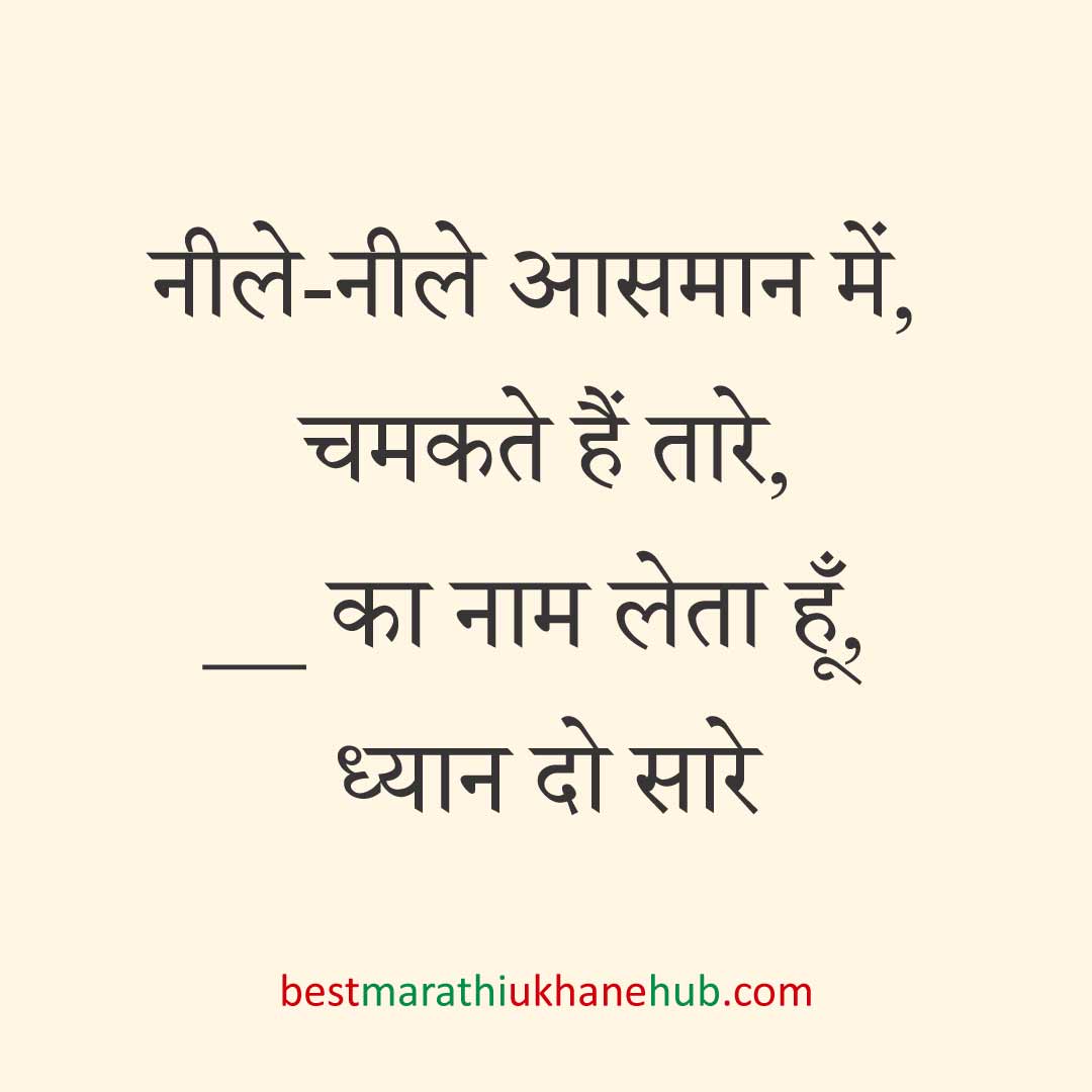 पुरुष / दूल्हे के लिए हिंदी में रोमांटिक उखाने/ लव शायरी | Romantic Ukhane / Love Shayari in Hindi for Male / Groom