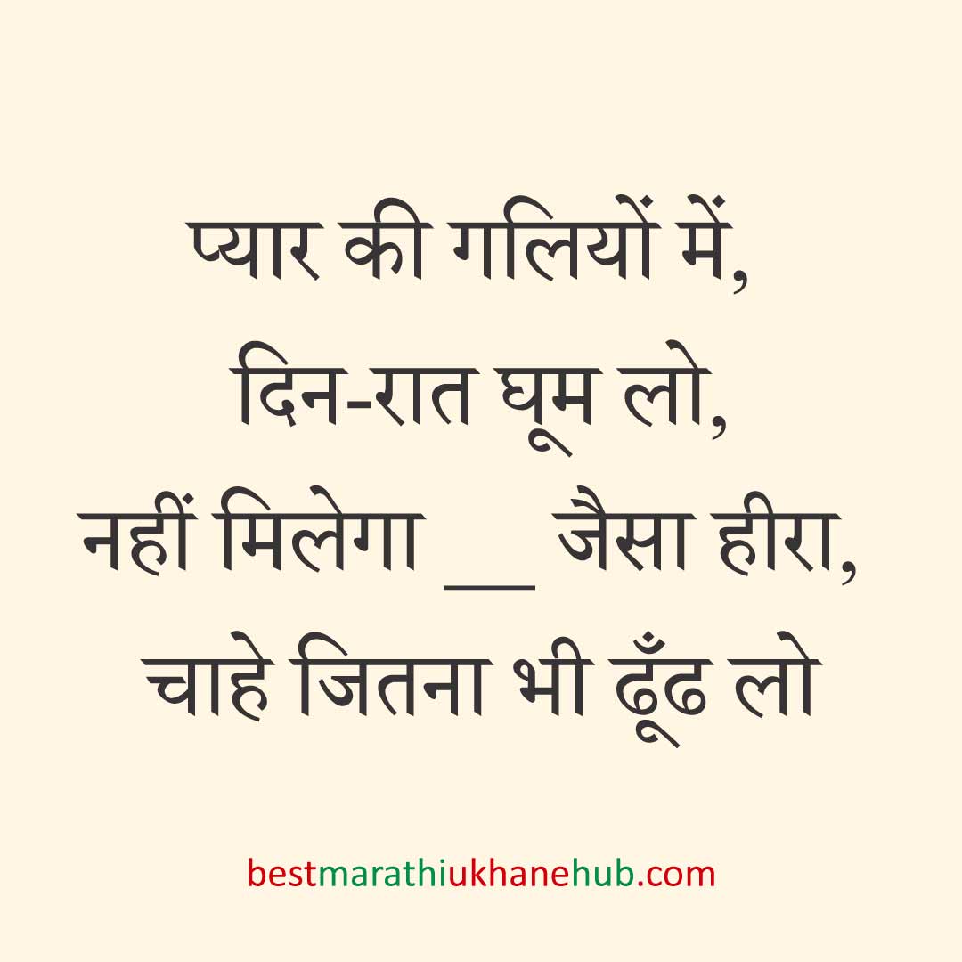 पुरुष / दूल्हे के लिए हिंदी में रोमांटिक उखाने/ लव शायरी | Romantic Ukhane / Love Shayari in Hindi for Male / Groom