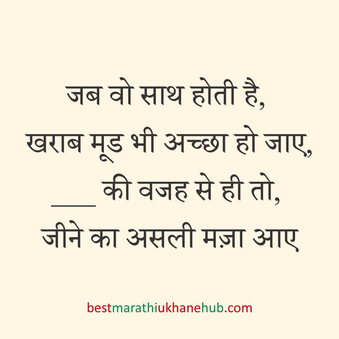 पुरुष / दूल्हे के लिए हिंदी में रोमांटिक उखाने/ लव शायरी | Romantic Ukhane / Love Shayari in Hindi for Male / Groom