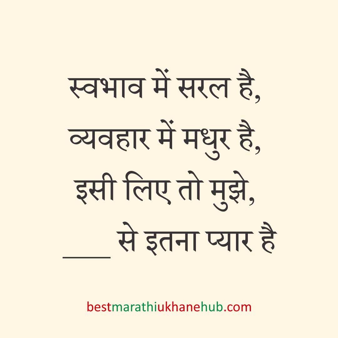 पुरुष / दूल्हे के लिए हिंदी में रोमांटिक उखाने/ लव शायरी | Romantic Ukhane / Love Shayari in Hindi for Male / Groom