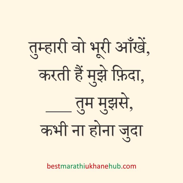 पुरुष / दूल्हे के लिए हिंदी में रोमांटिक उखाने/ लव शायरी | Romantic Ukhane / Love Shayari in Hindi for Male / Groom