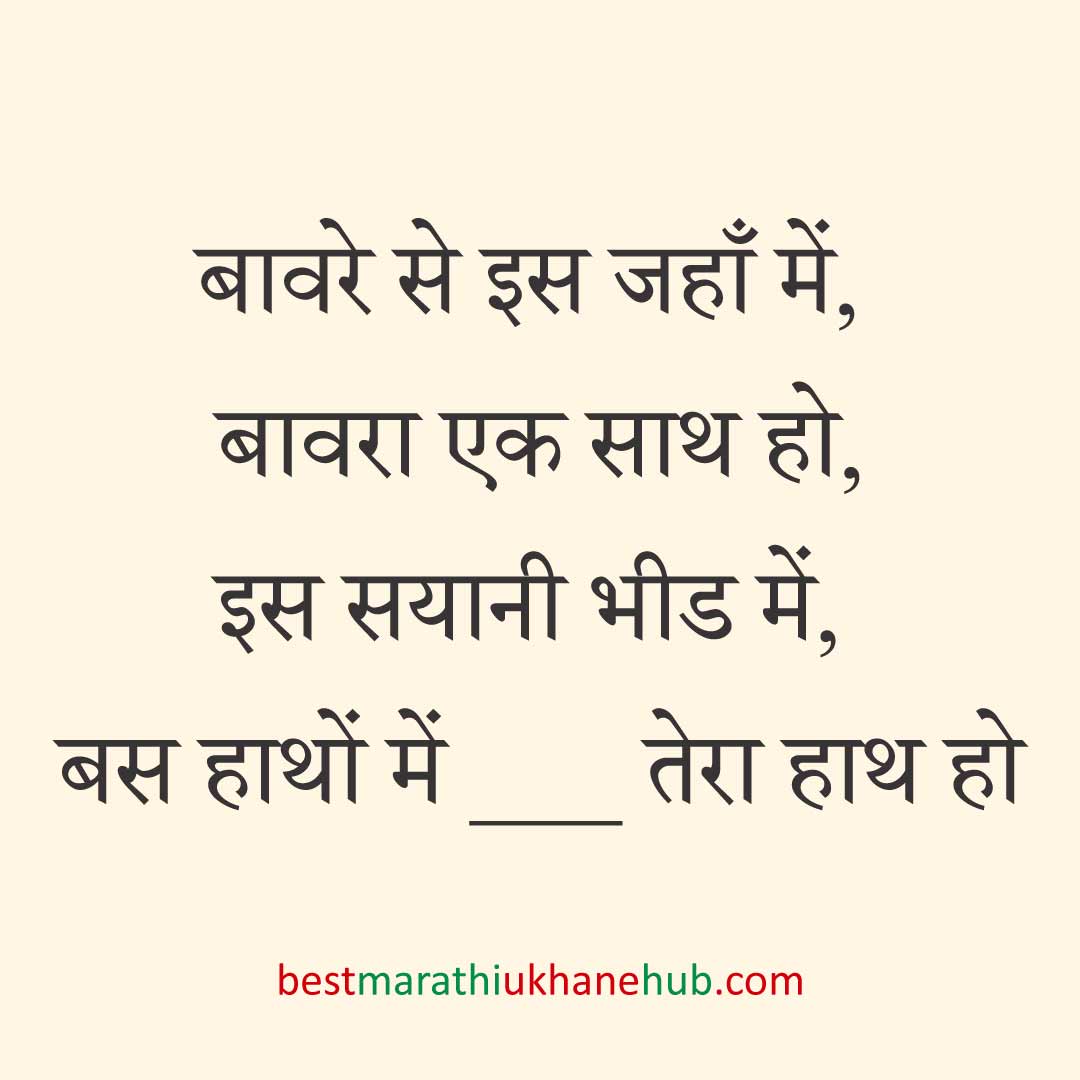 पुरुष / दूल्हे के लिए हिंदी में रोमांटिक उखाने/ लव शायरी | Romantic Ukhane / Love Shayari in Hindi for Male / Groom